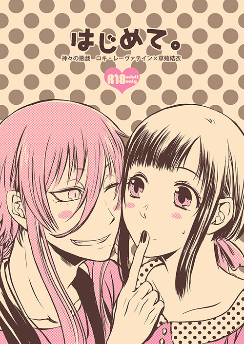 Hajimete. page 1 full