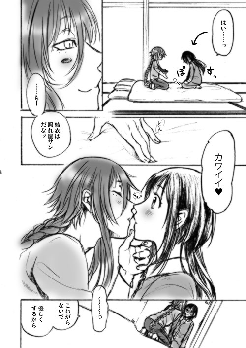 Hajimete. page 3 full