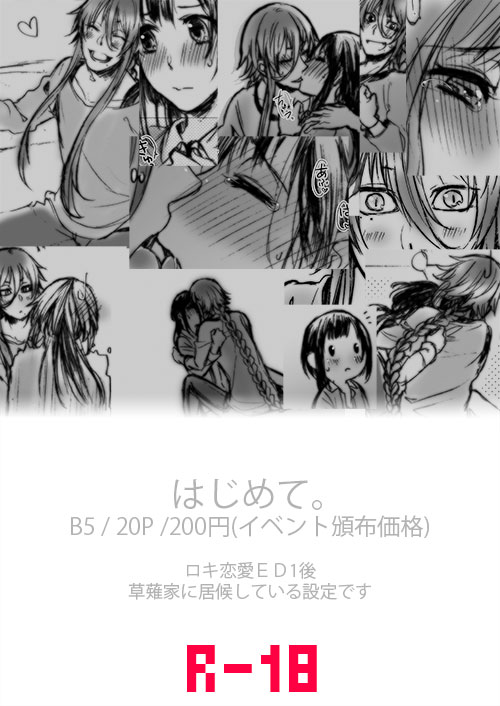 Hajimete. page 6 full