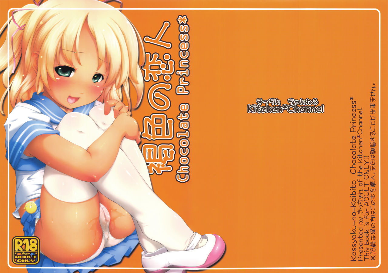 Kasshoku no Koibito page 3 full