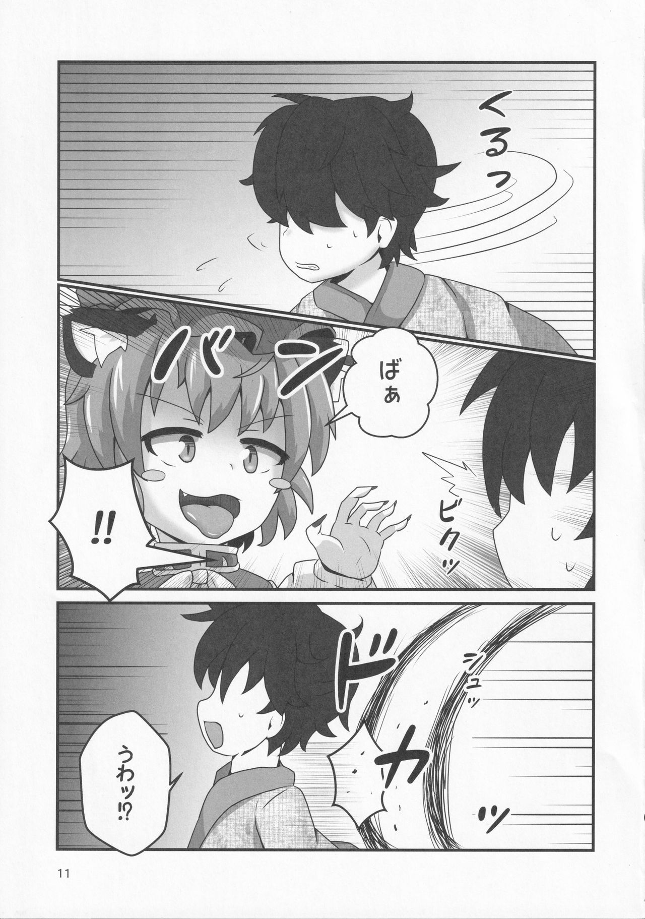 Ura Gensoukyou Engi -Shikigami Hen- page 10 full