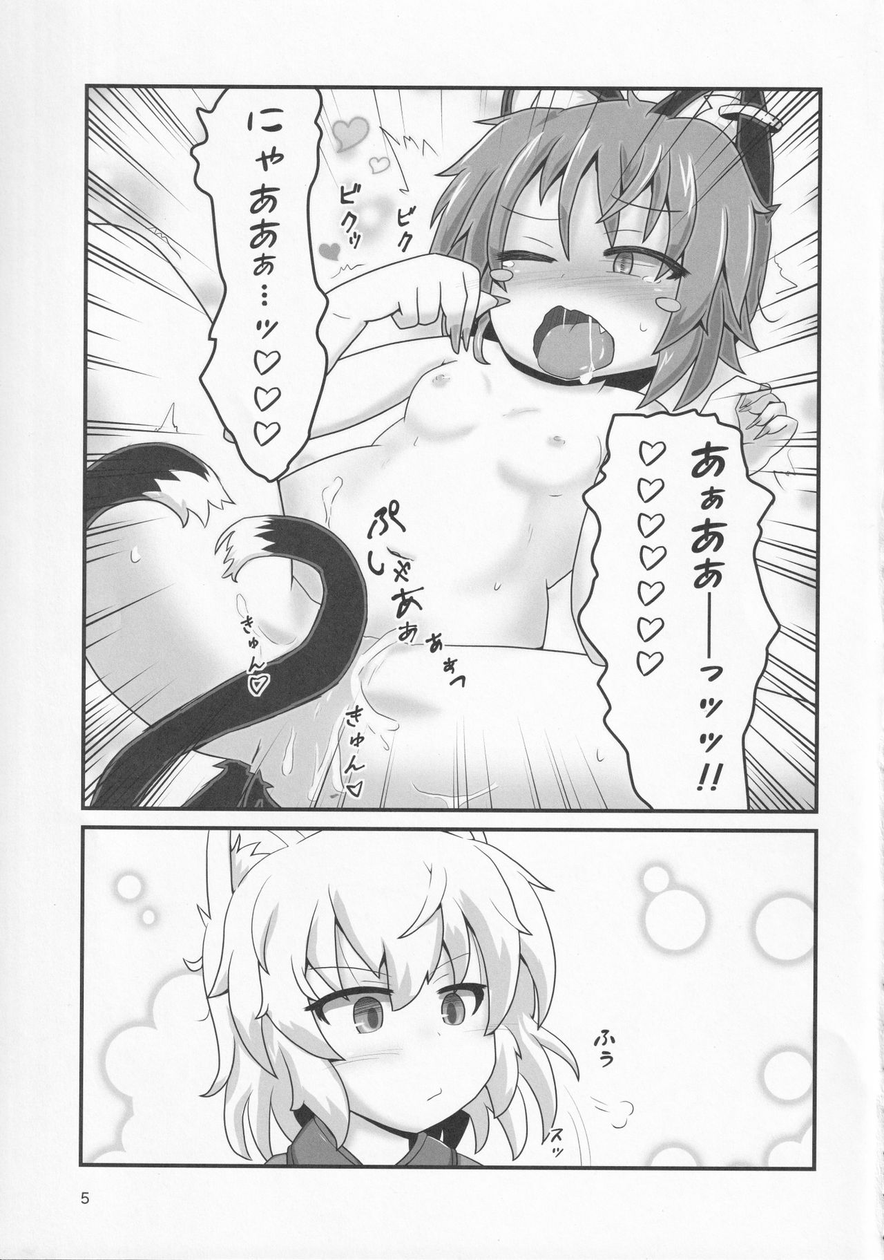 Ura Gensoukyou Engi -Shikigami Hen- page 4 full