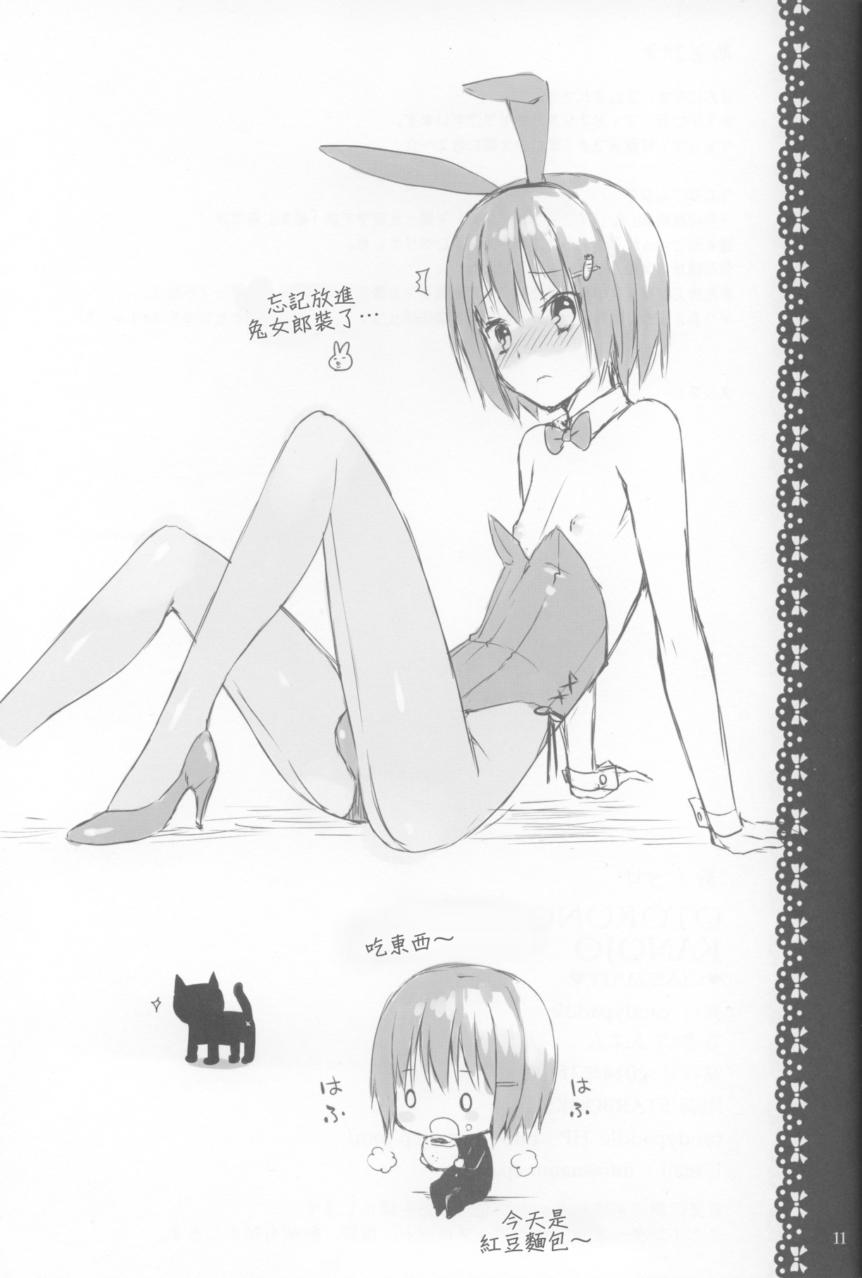 OTOKONOKO KANOJO ♥CLASSMATE♥ page 10 full