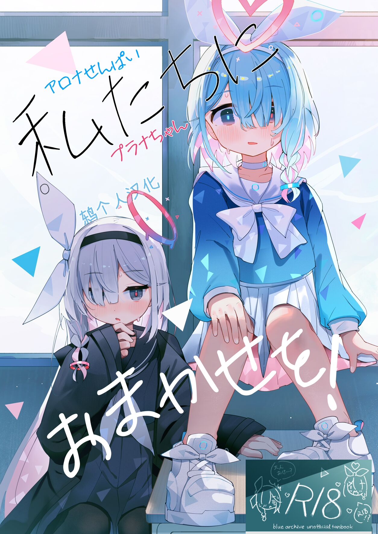 Watashitachi ni Omakase wo! page 1 full