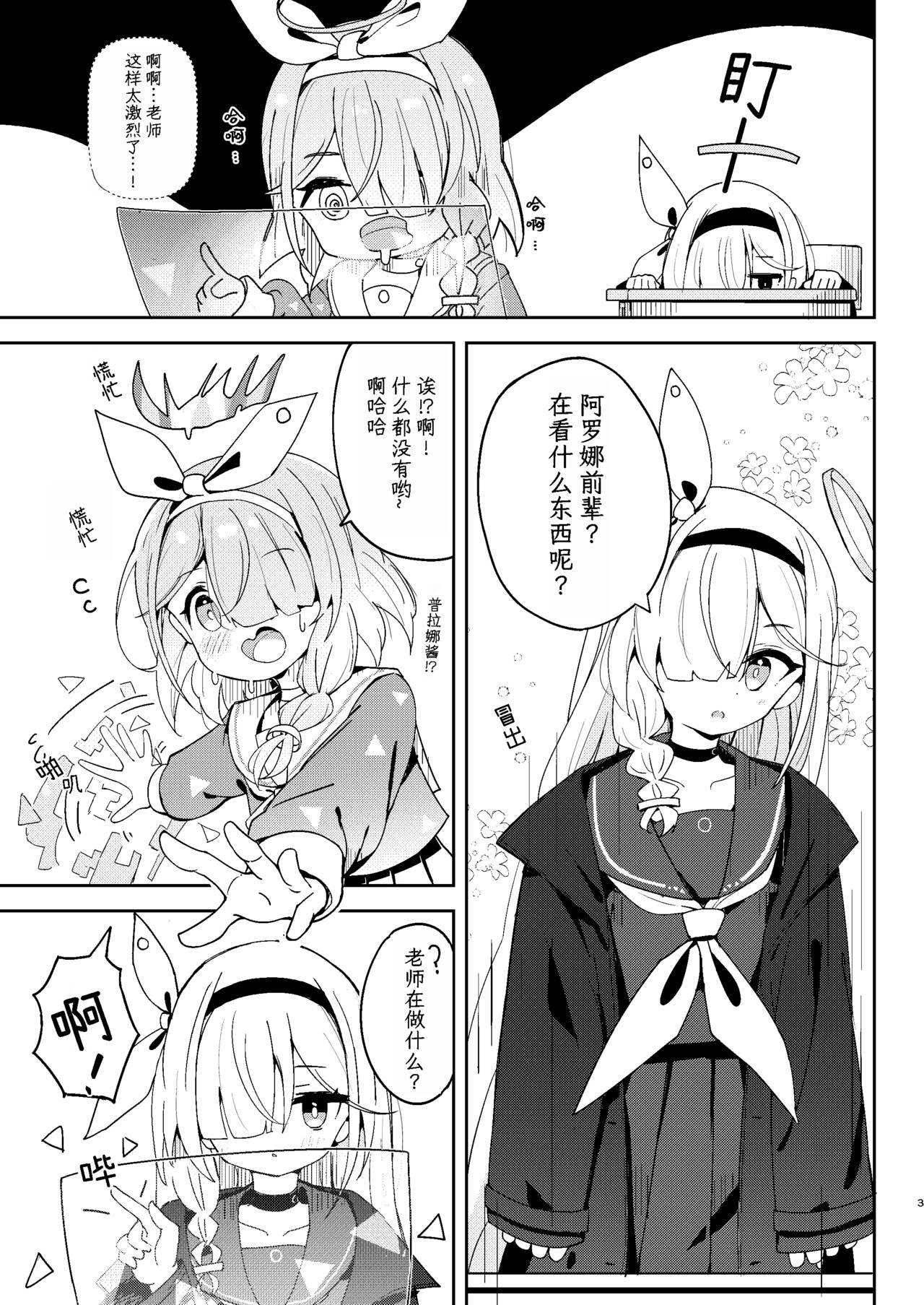 Watashitachi ni Omakase wo! page 2 full