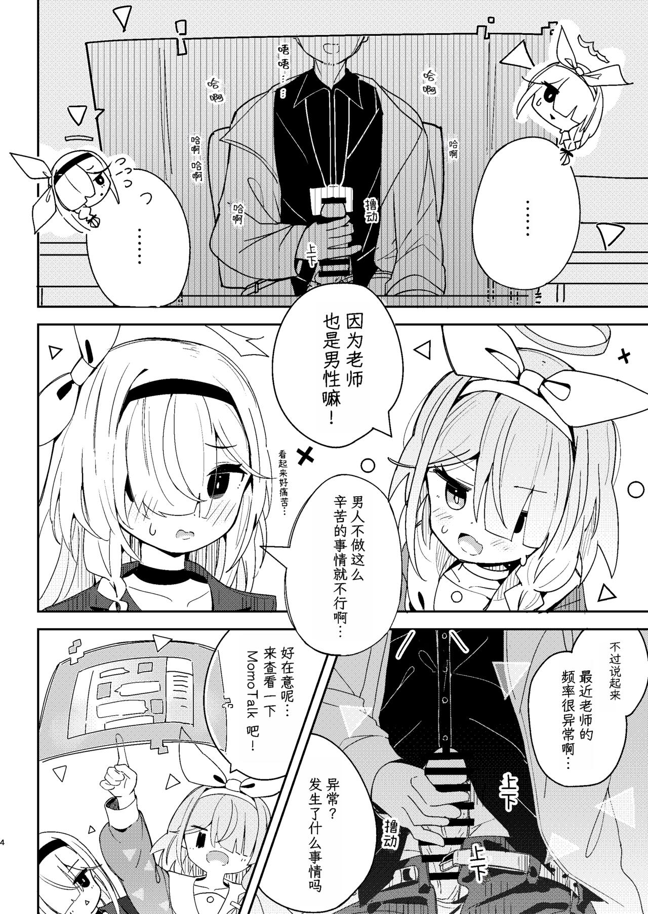 Watashitachi ni Omakase wo! page 3 full