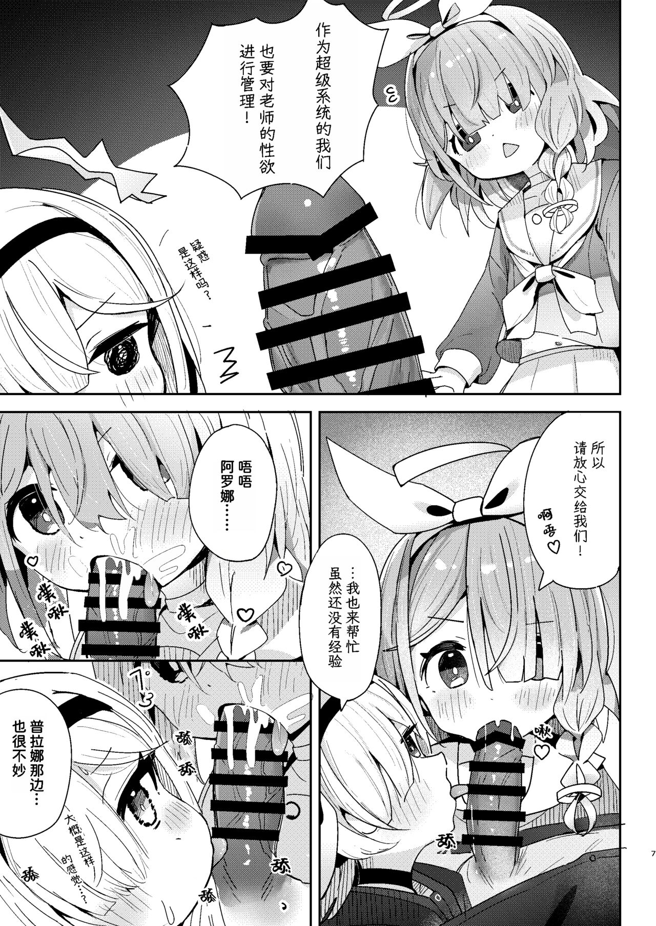 Watashitachi ni Omakase wo! page 6 full