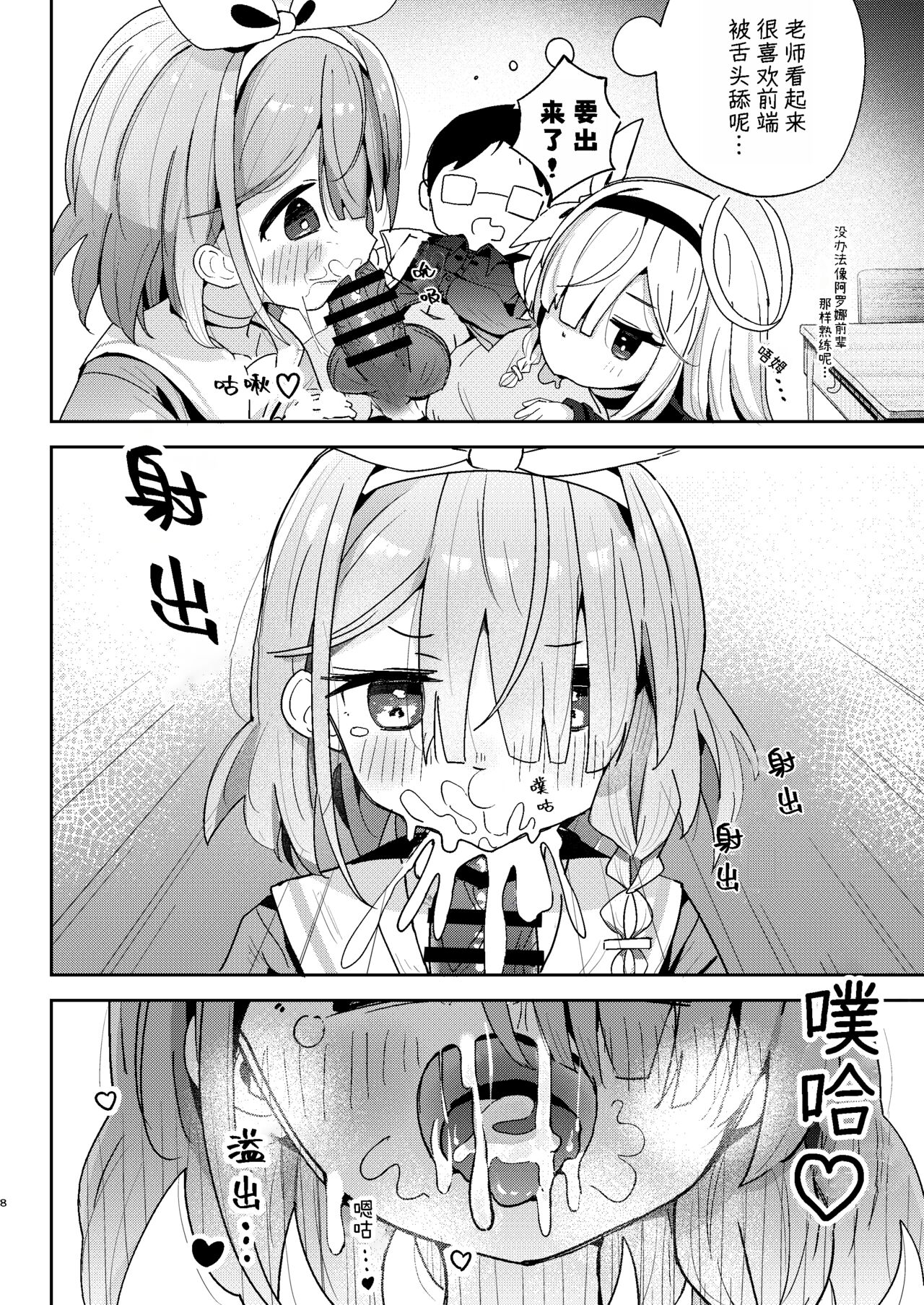 Watashitachi ni Omakase wo! page 7 full