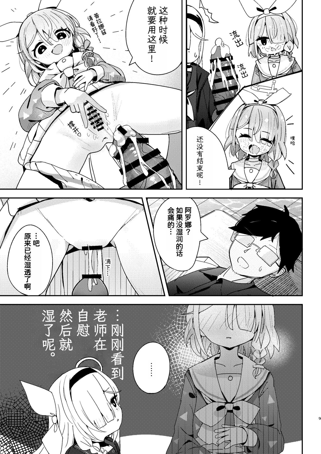 Watashitachi ni Omakase wo! page 8 full