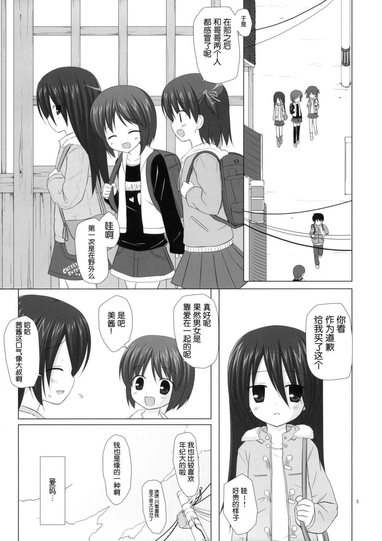 Itsuka wo Yumemite page 5 full
