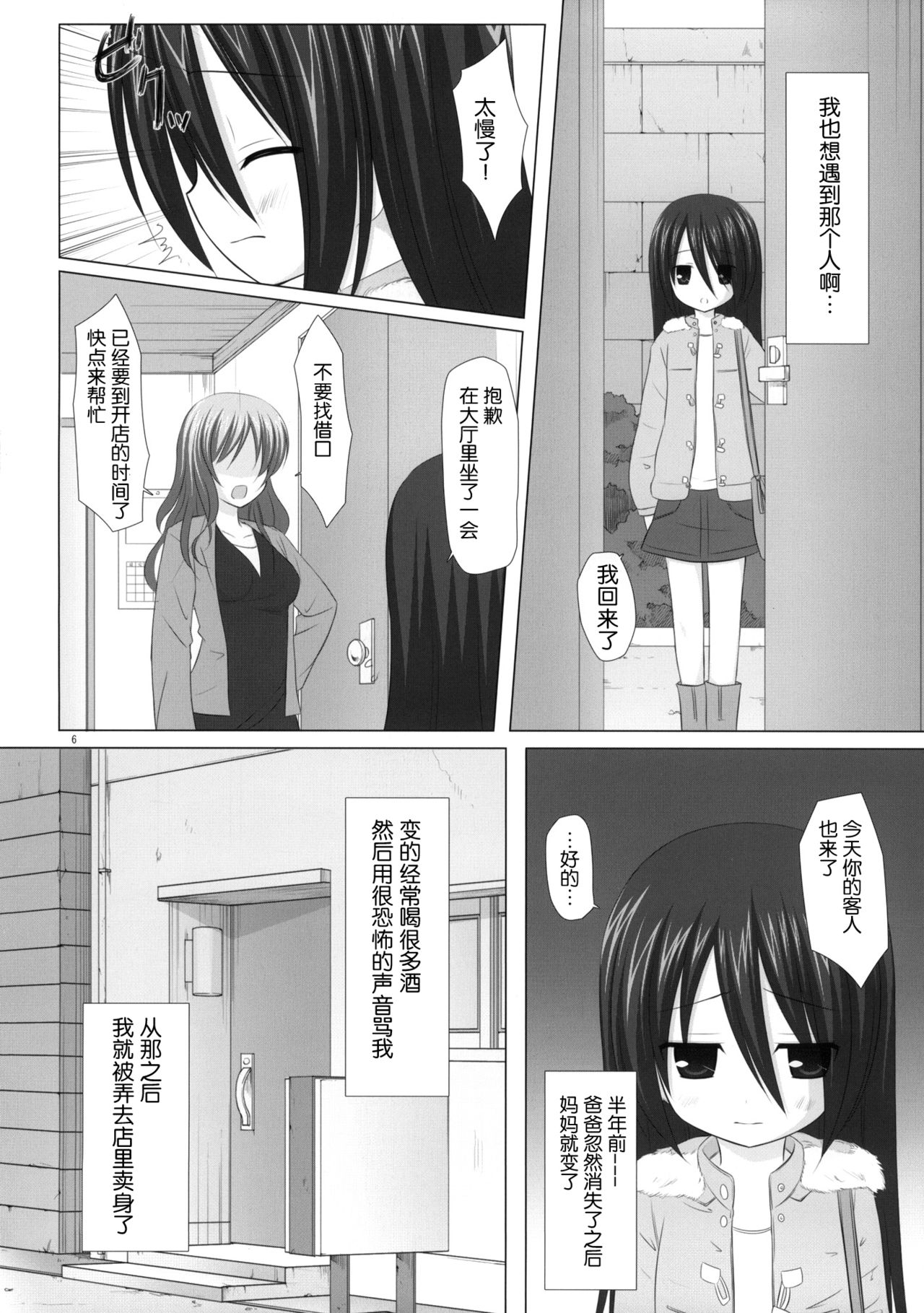 Itsuka wo Yumemite page 6 full
