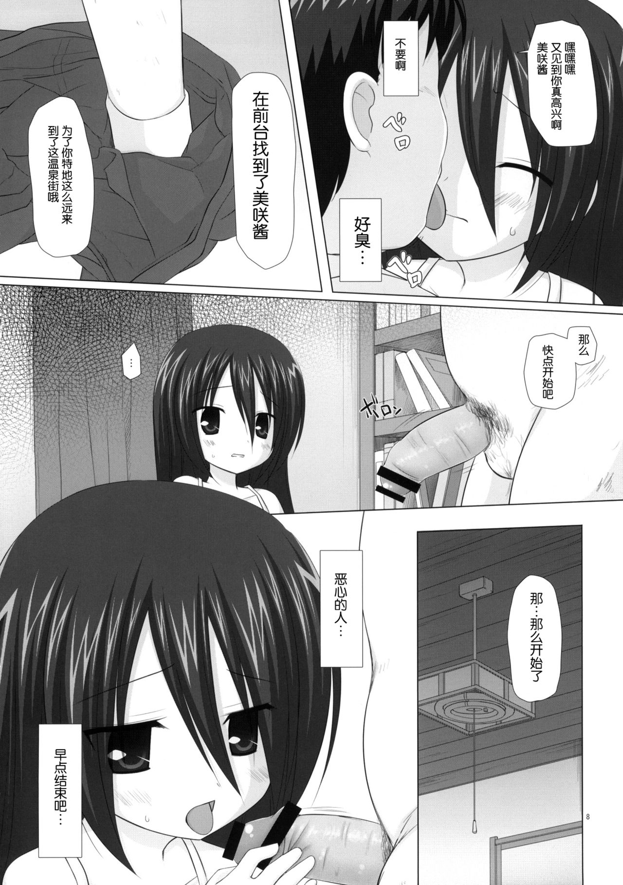 Itsuka wo Yumemite page 8 full