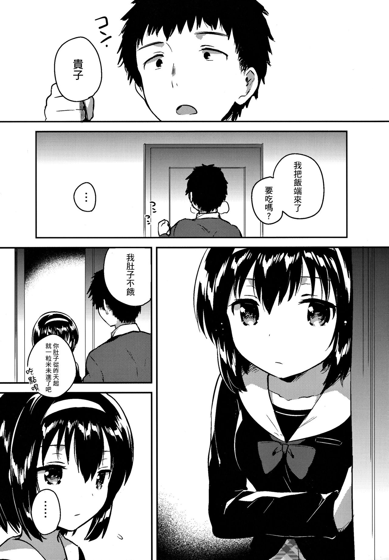 Imouto wa Juken ni Ochita page 5 full
