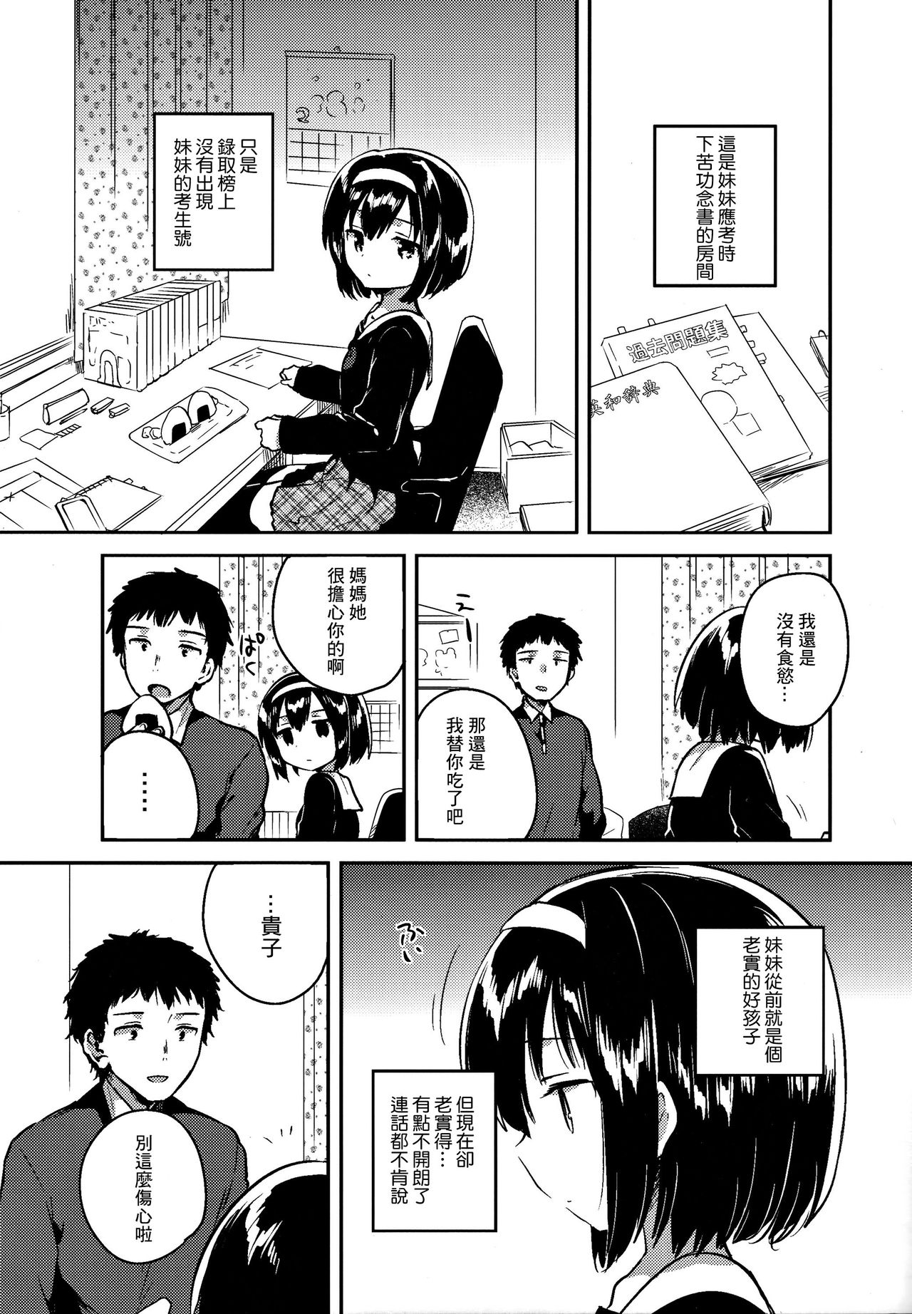 Imouto wa Juken ni Ochita page 6 full
