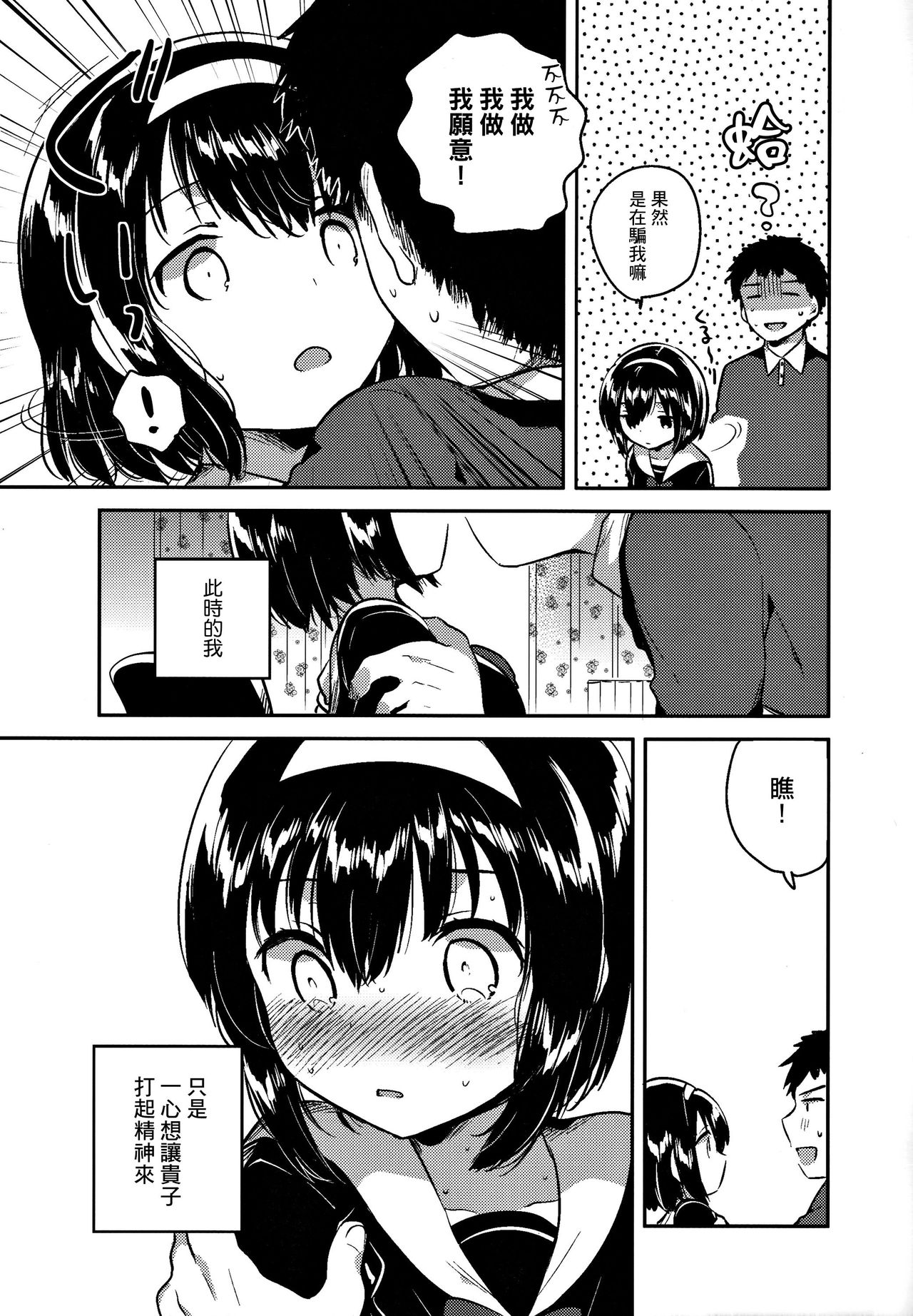 Imouto wa Juken ni Ochita page 8 full