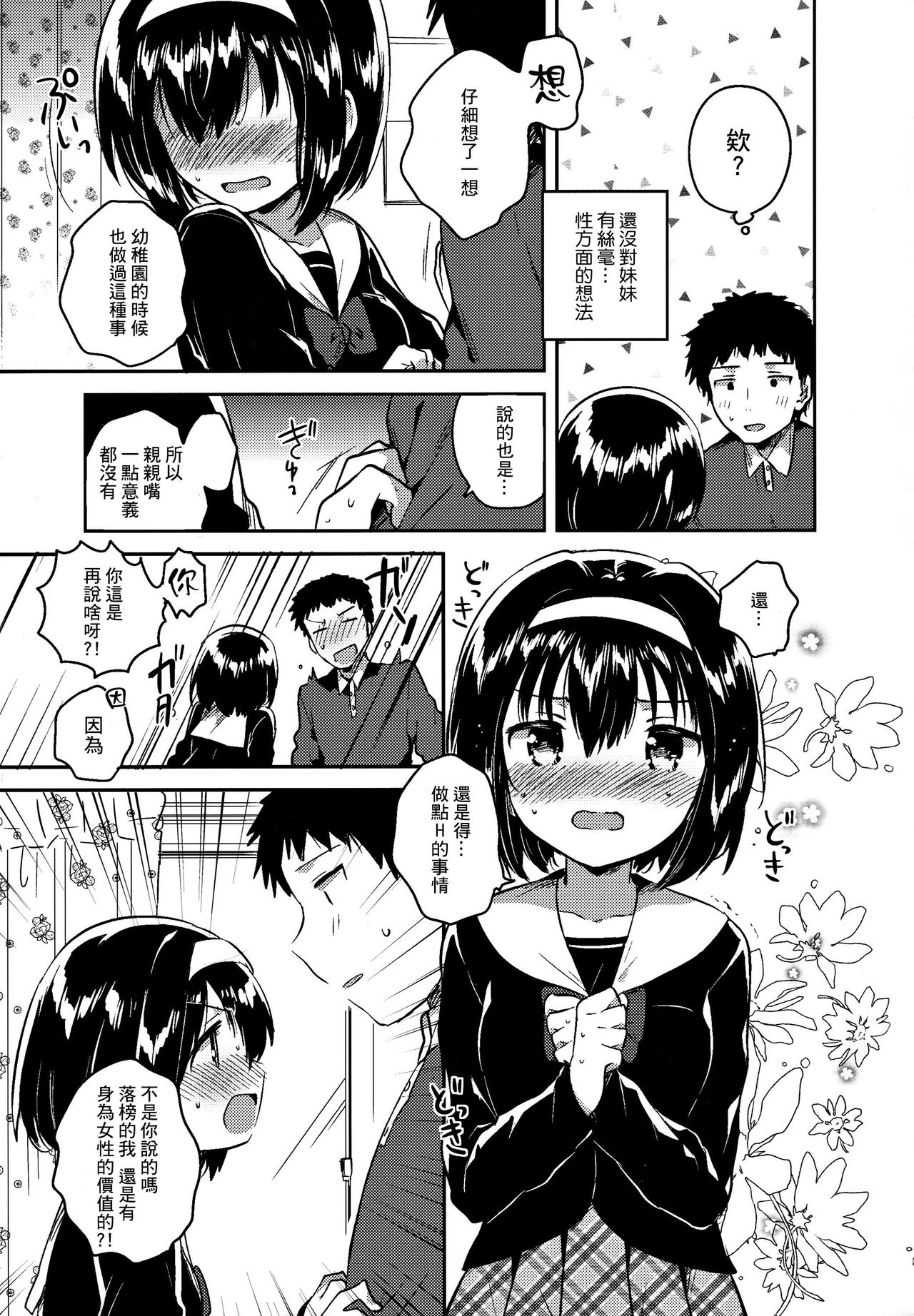 Imouto wa Juken ni Ochita page 9 full