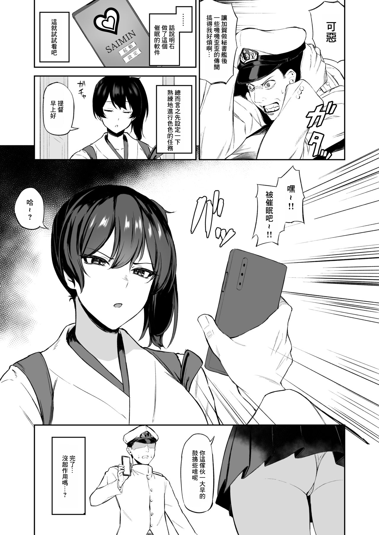 Saimin Kaga-san page 1 full