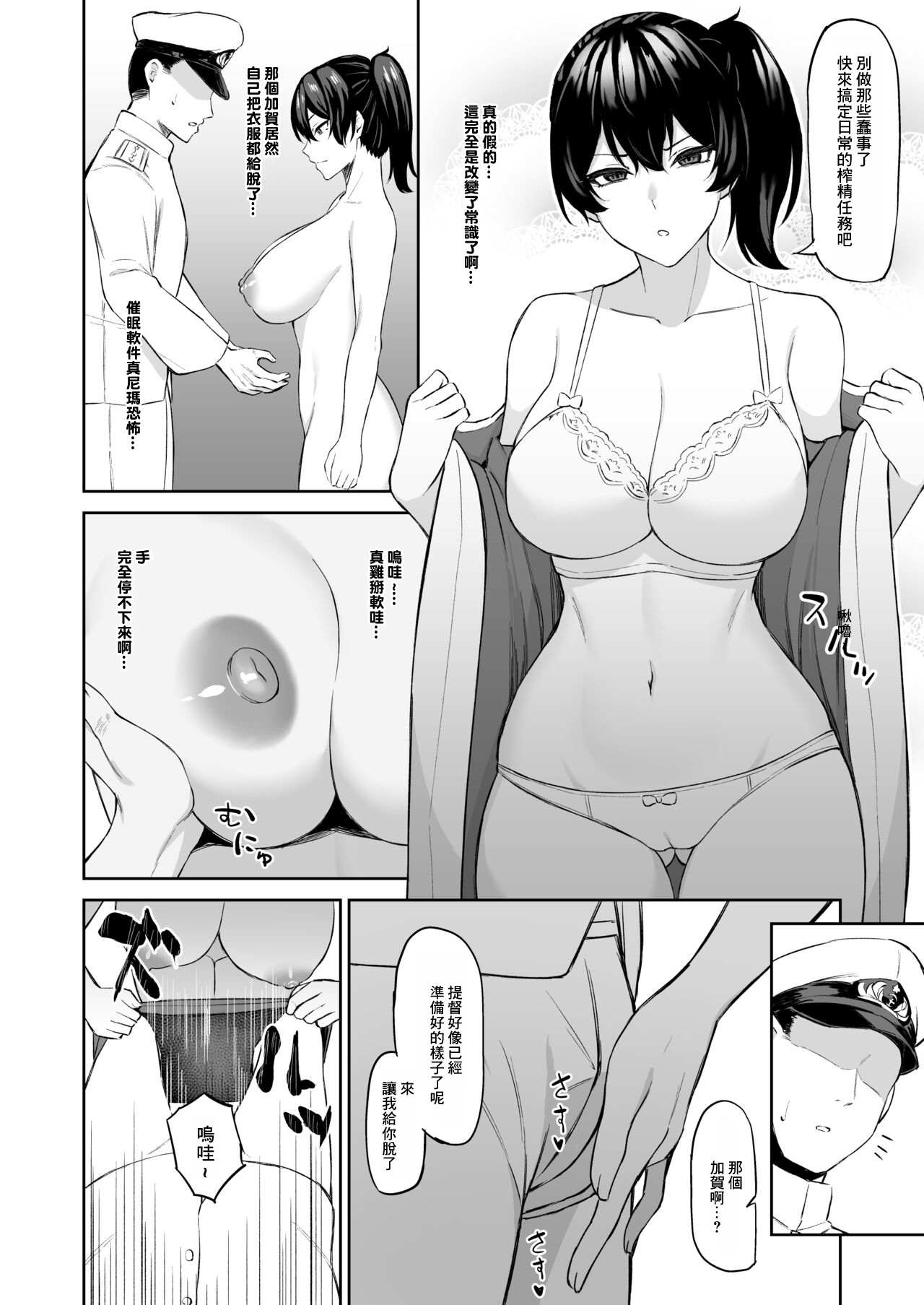 Saimin Kaga-san page 2 full