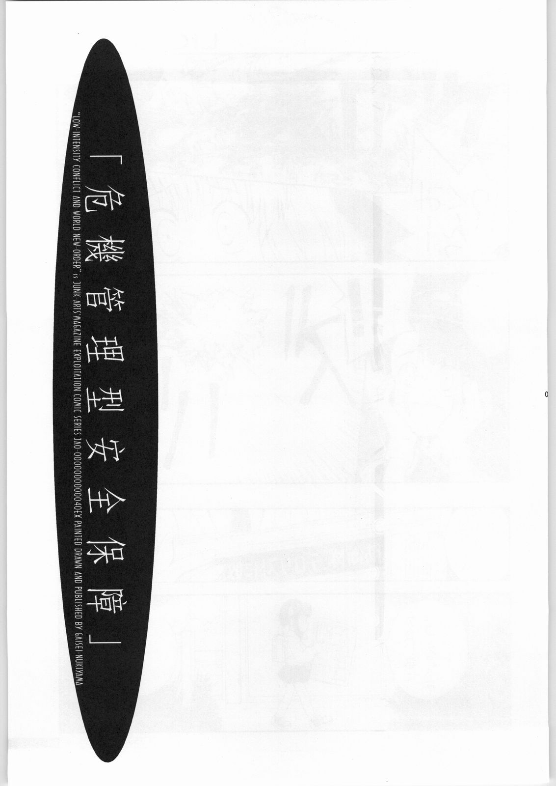 Teikyoudo Funsou to Sekai Shin Chitsujo - Low-Intensity Conflict and World New-Order page 4 full