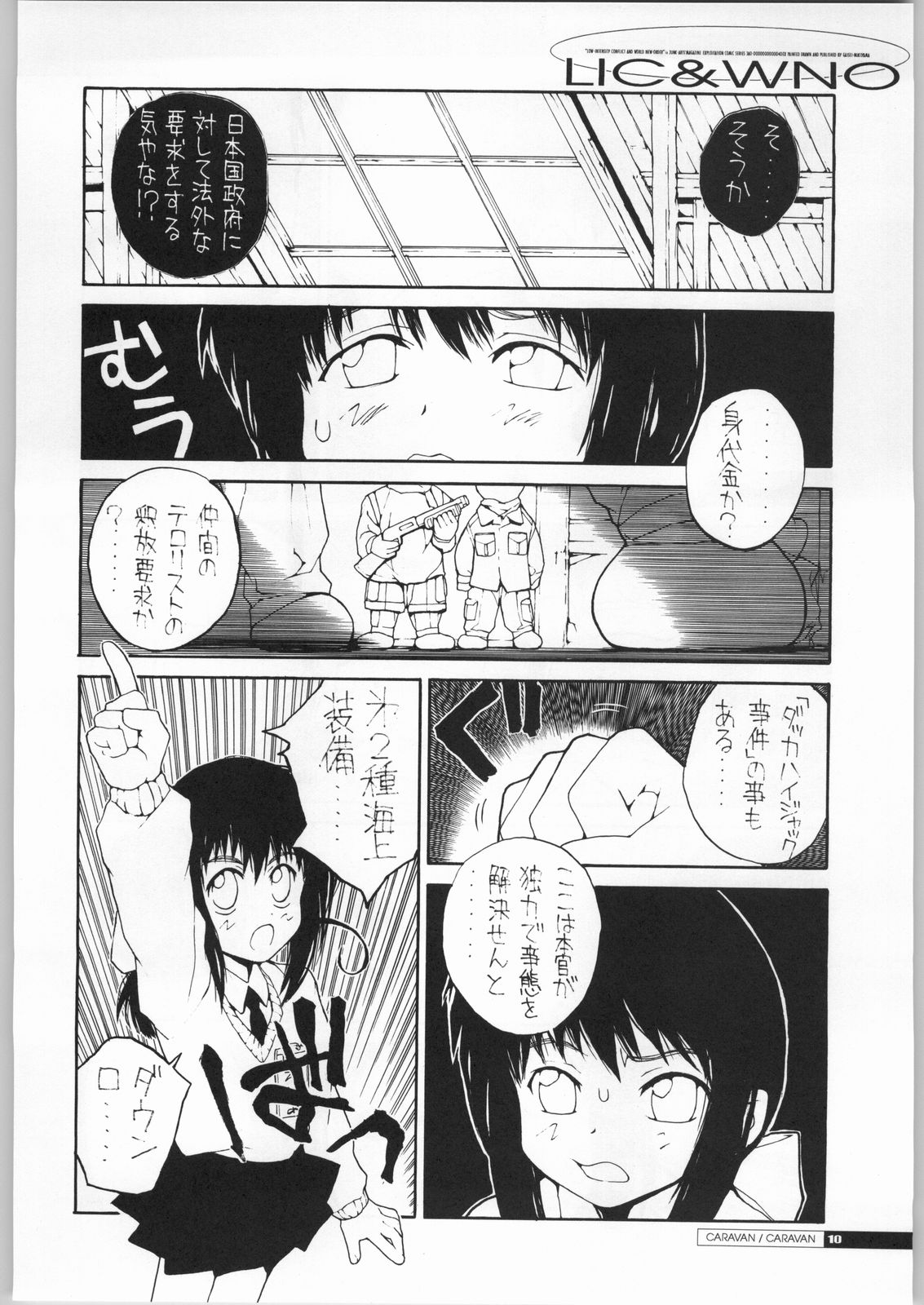 Teikyoudo Funsou to Sekai Shin Chitsujo - Low-Intensity Conflict and World New-Order page 9 full