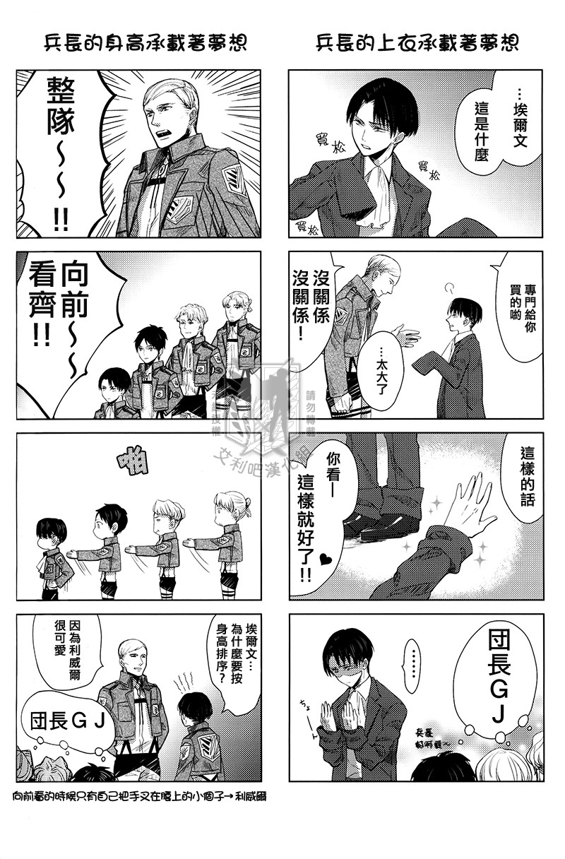 Heichou no Kawaisa o Omoishire! | 让你知道兵长的可爱! page 10 full