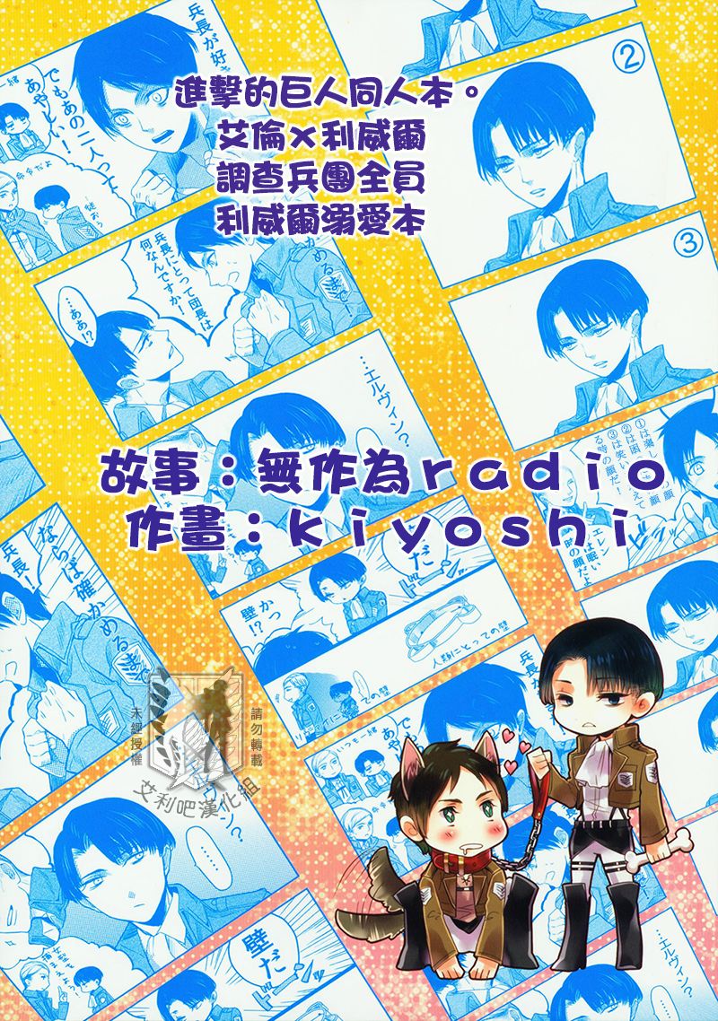 Heichou no Kawaisa o Omoishire! | 让你知道兵长的可爱! page 2 full