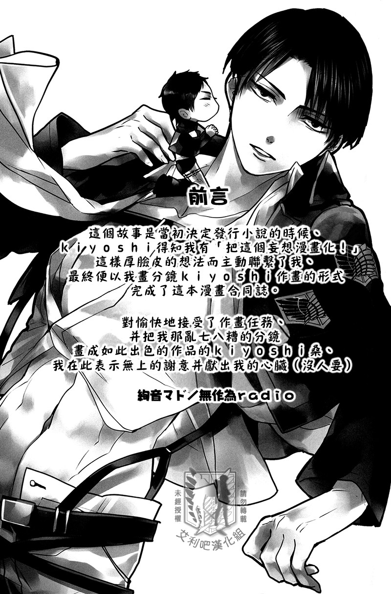 Heichou no Kawaisa o Omoishire! | 让你知道兵长的可爱! page 3 full