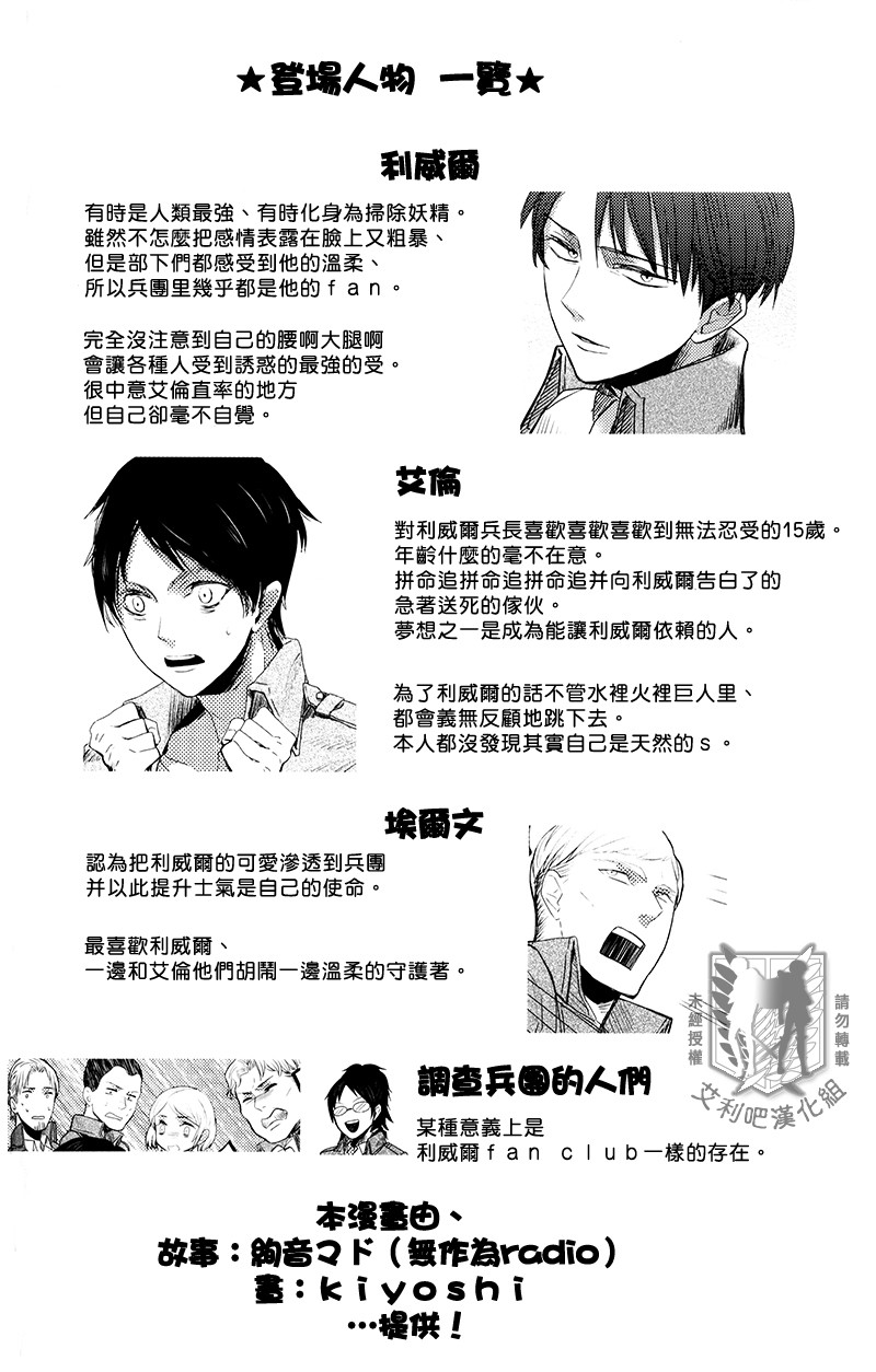 Heichou no Kawaisa o Omoishire! | 让你知道兵长的可爱! page 4 full