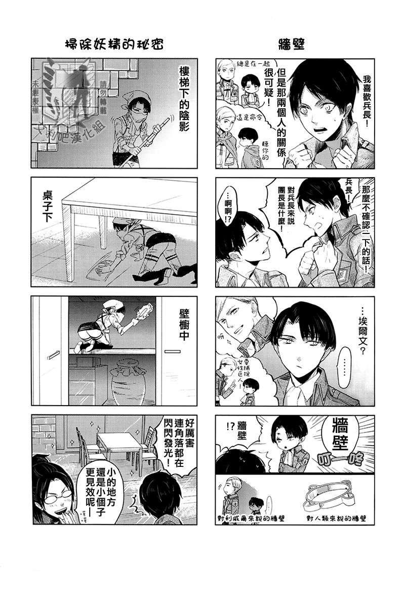 Heichou no Kawaisa o Omoishire! | 让你知道兵长的可爱! page 5 full