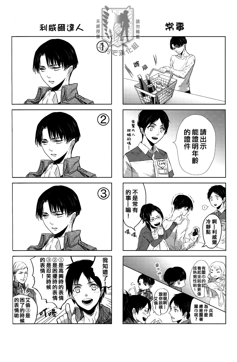 Heichou no Kawaisa o Omoishire! | 让你知道兵长的可爱! page 6 full