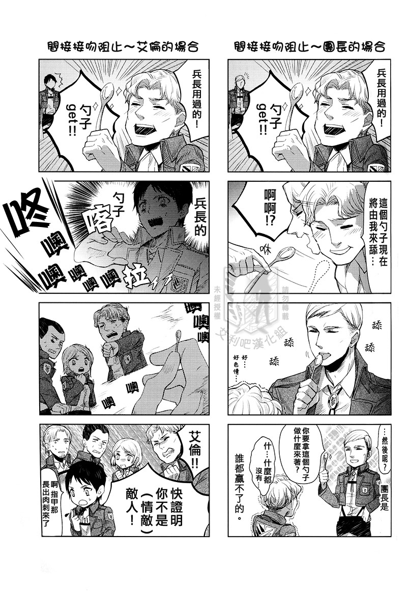Heichou no Kawaisa o Omoishire! | 让你知道兵长的可爱! page 7 full