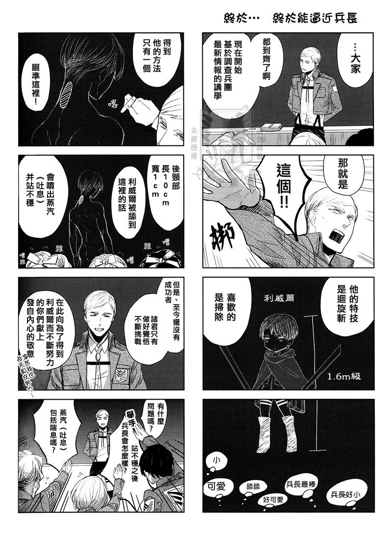 Heichou no Kawaisa o Omoishire! | 让你知道兵长的可爱! page 8 full