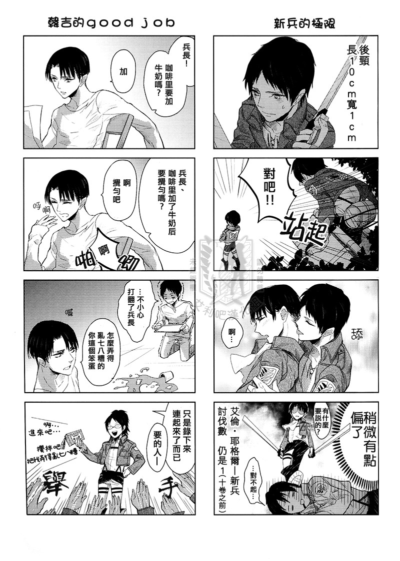 Heichou no Kawaisa o Omoishire! | 让你知道兵长的可爱! page 9 full