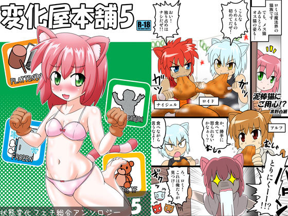 Henkaya Honpo 5 page 1 full