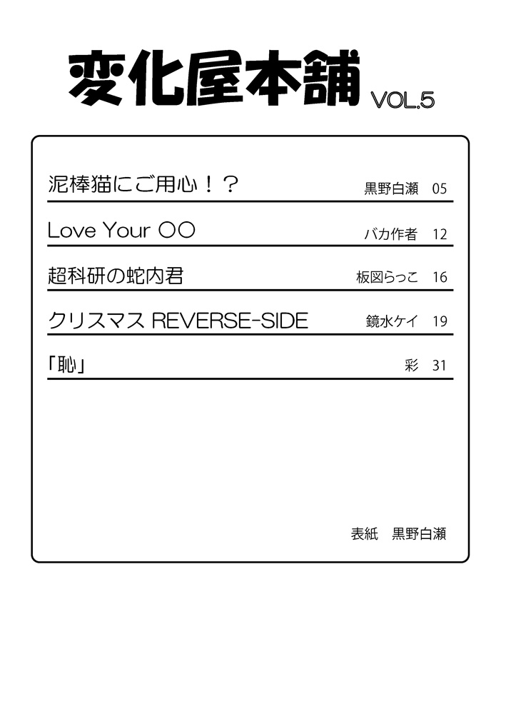 Henkaya Honpo 5 page 3 full