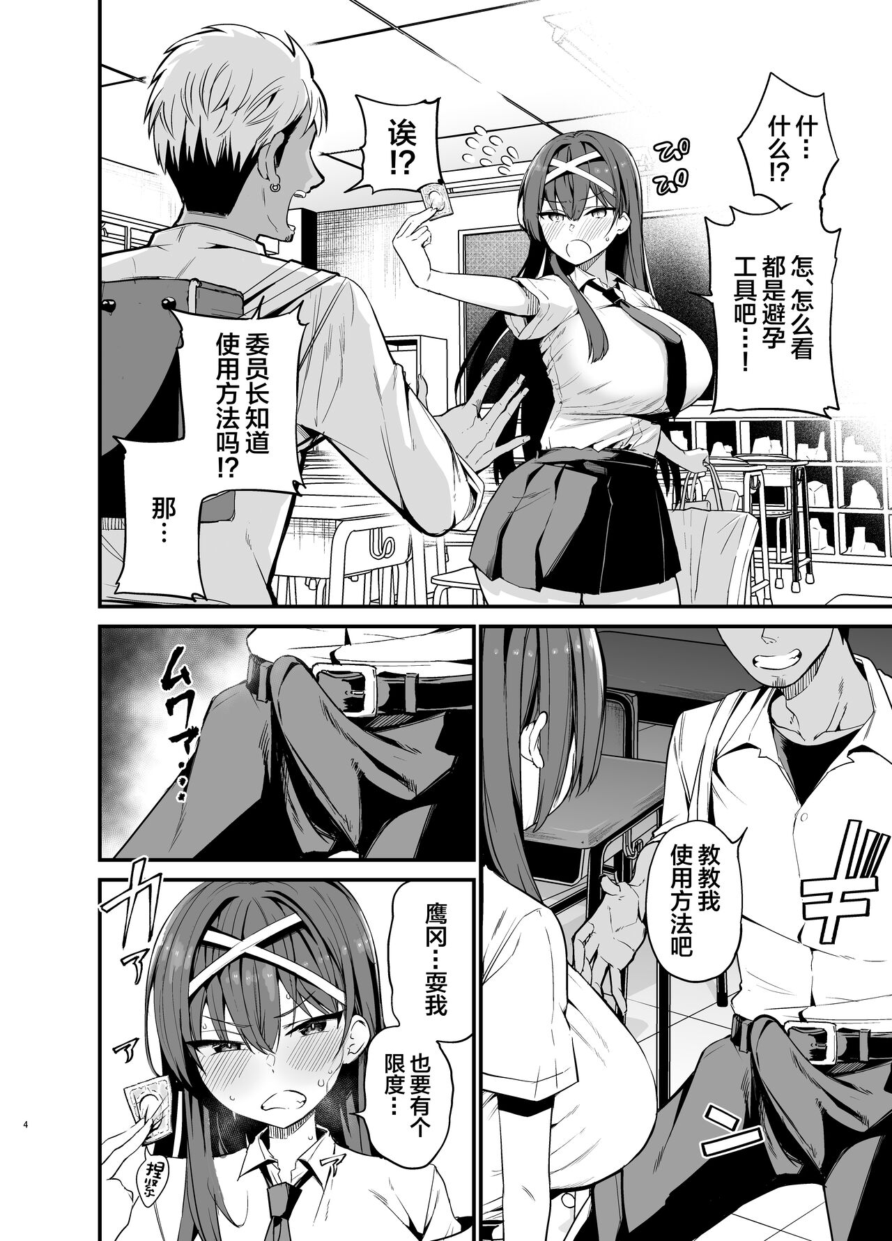 Fuuki Iinchou ga Ochiru made page 3 full