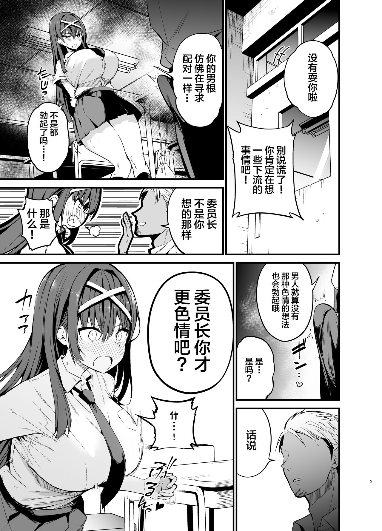 Fuuki Iinchou ga Ochiru made page 4 full