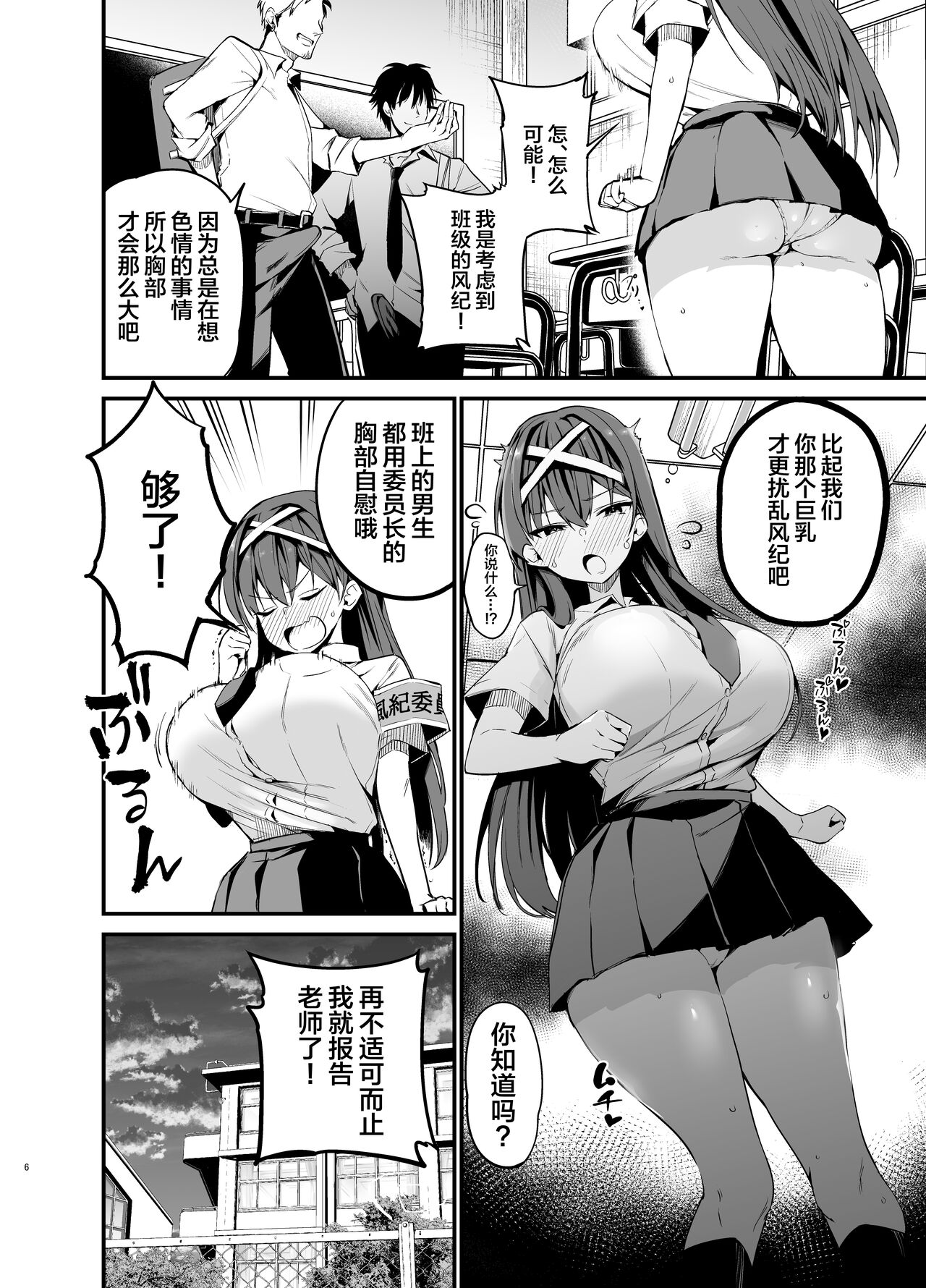 Fuuki Iinchou ga Ochiru made page 5 full