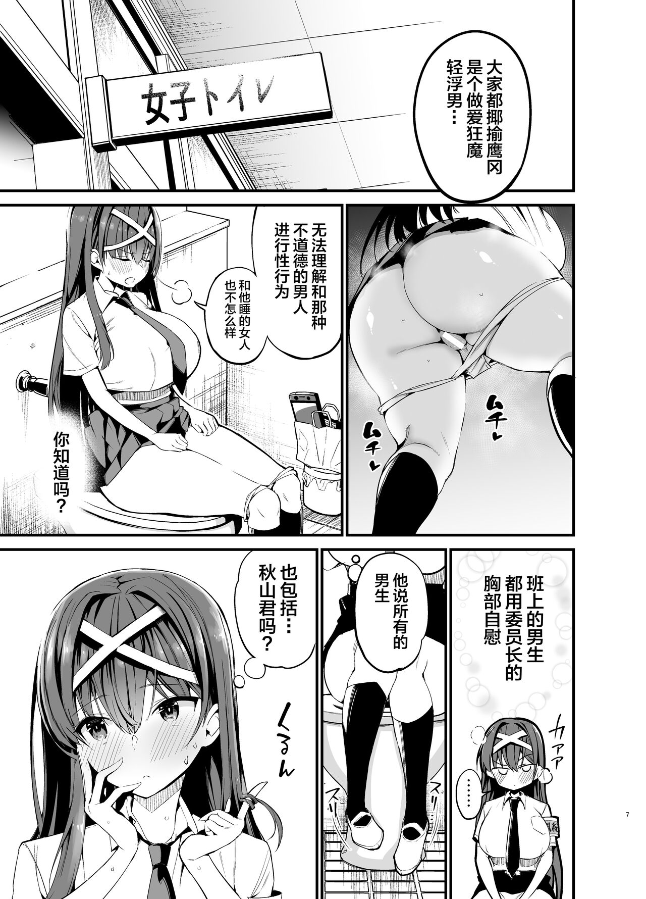 Fuuki Iinchou ga Ochiru made page 6 full