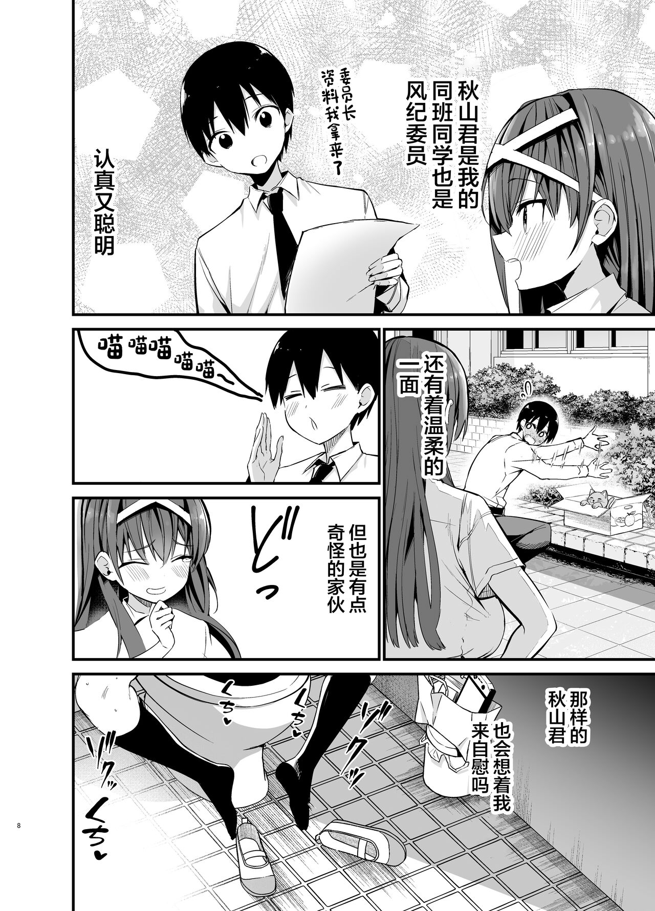 Fuuki Iinchou ga Ochiru made page 7 full