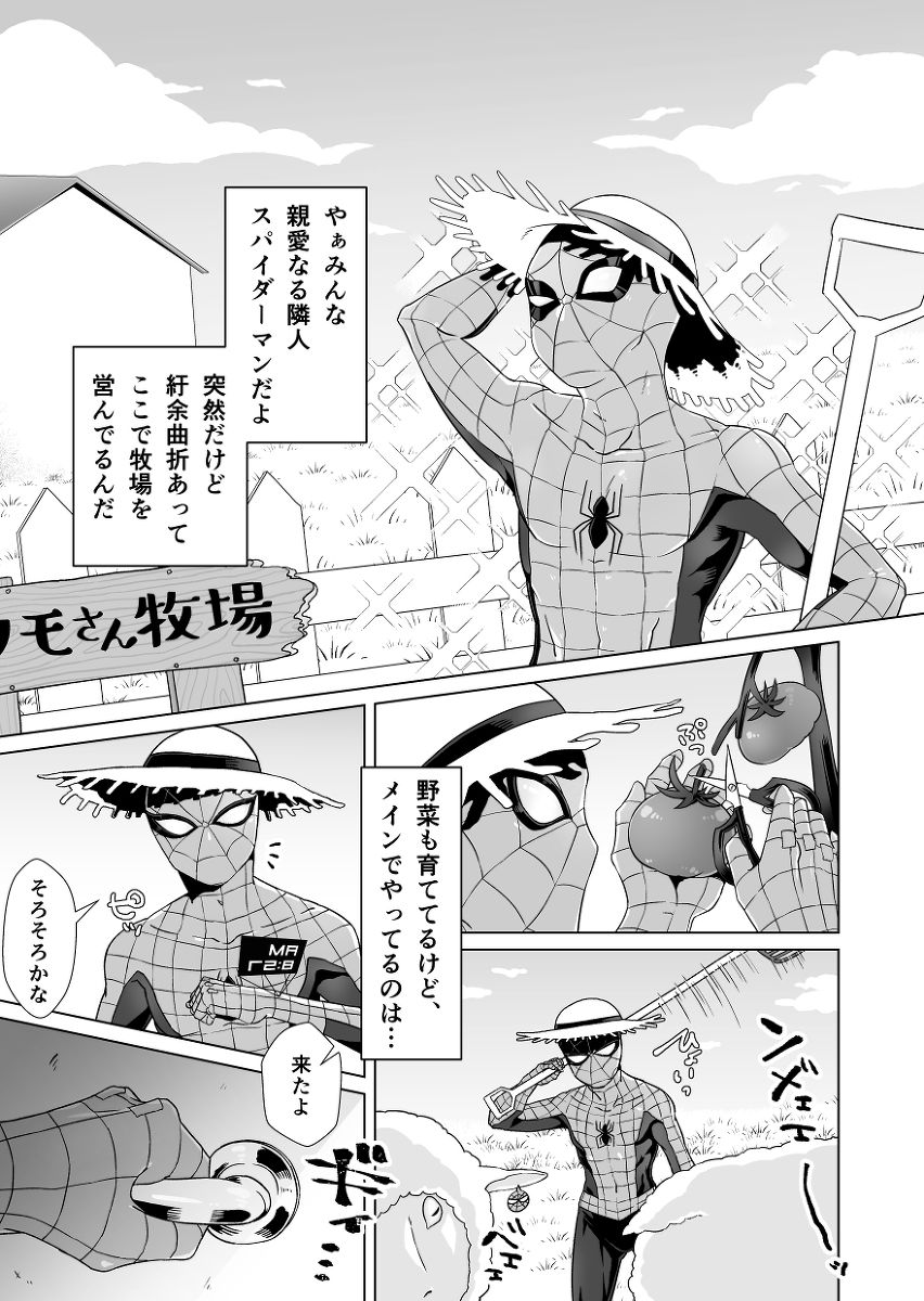 Kumo-san Jirushi no Youhei Milk page 4 full