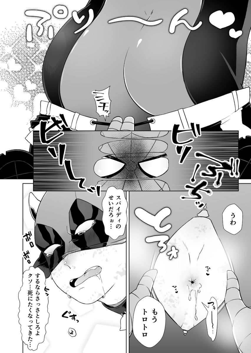 Kumo-san Jirushi no Youhei Milk page 9 full