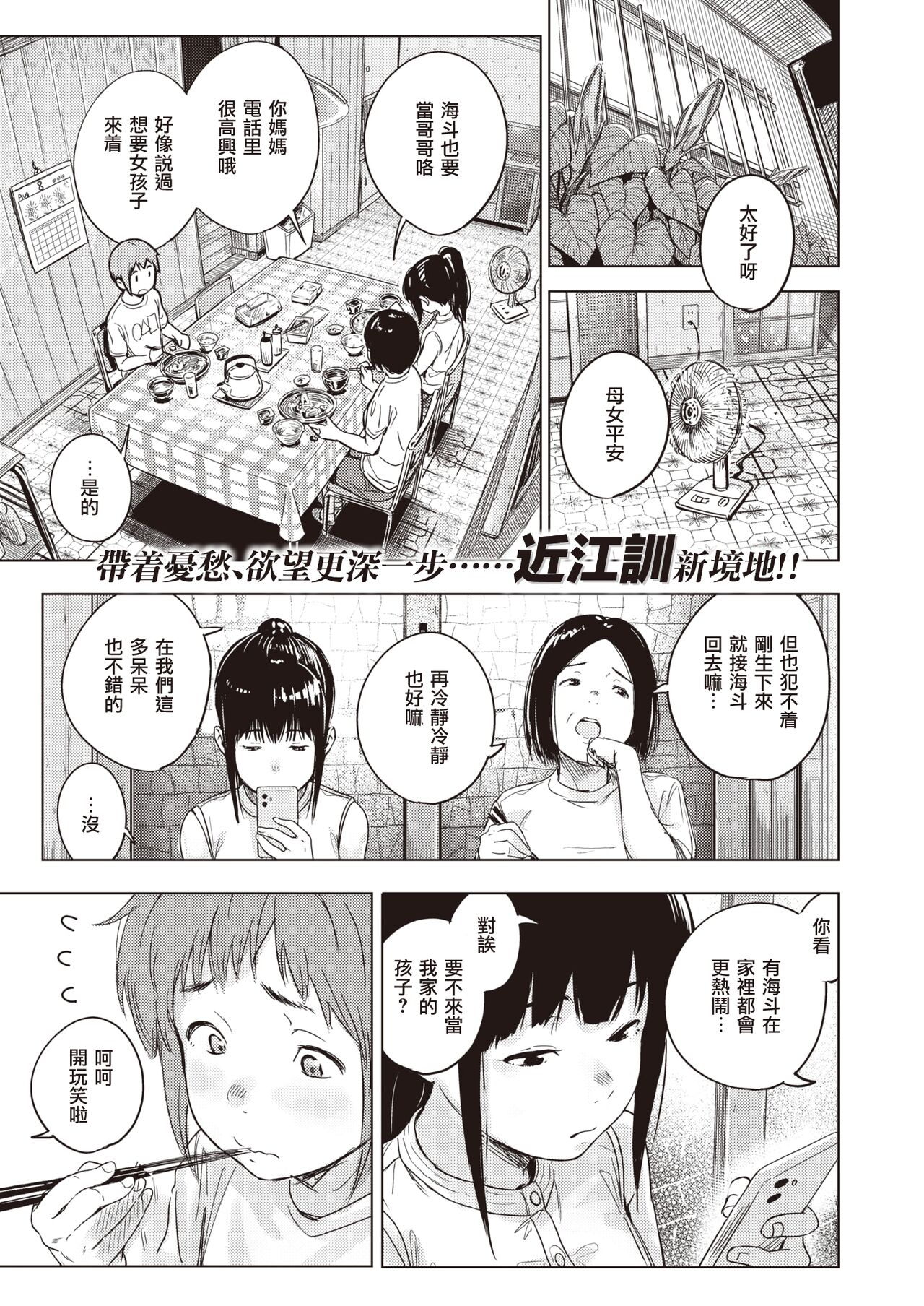 Ringetsu no Natsu | 临产月的夏天 page 2 full