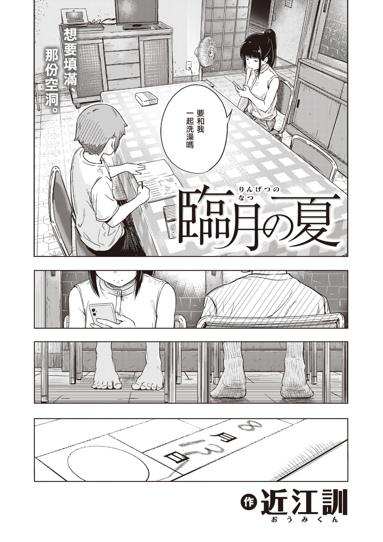 Ringetsu no Natsu | 临产月的夏天 page 5 full