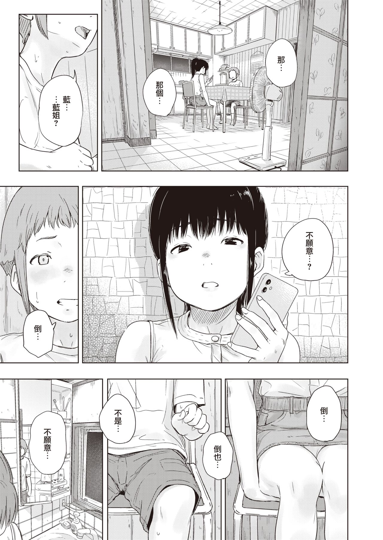 Ringetsu no Natsu | 临产月的夏天 page 6 full