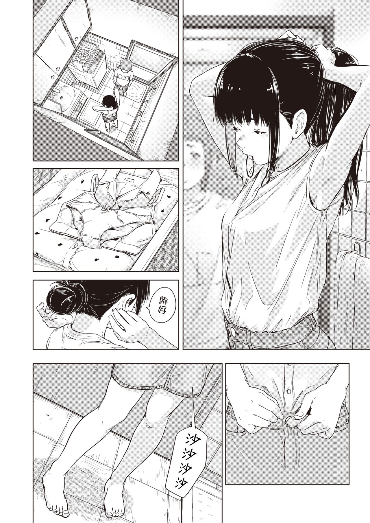 Ringetsu no Natsu | 临产月的夏天 page 7 full