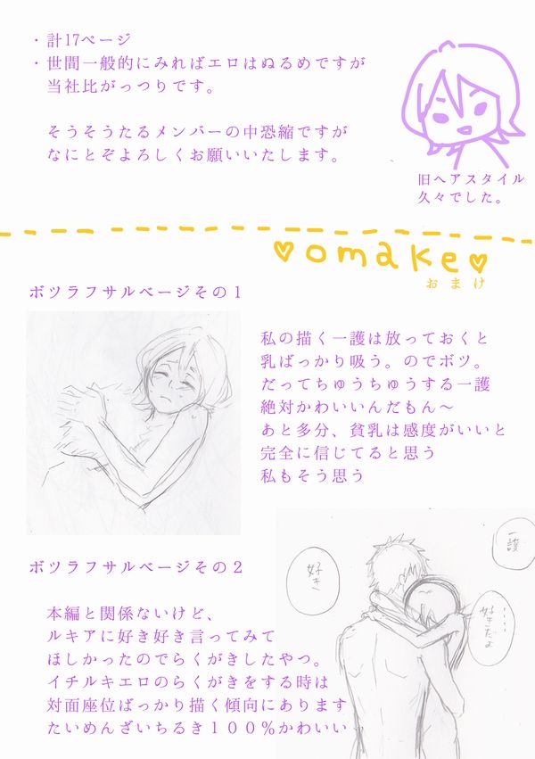 Otona no Tame no Ichiruki Anthology "Kiss &!" page 8 full