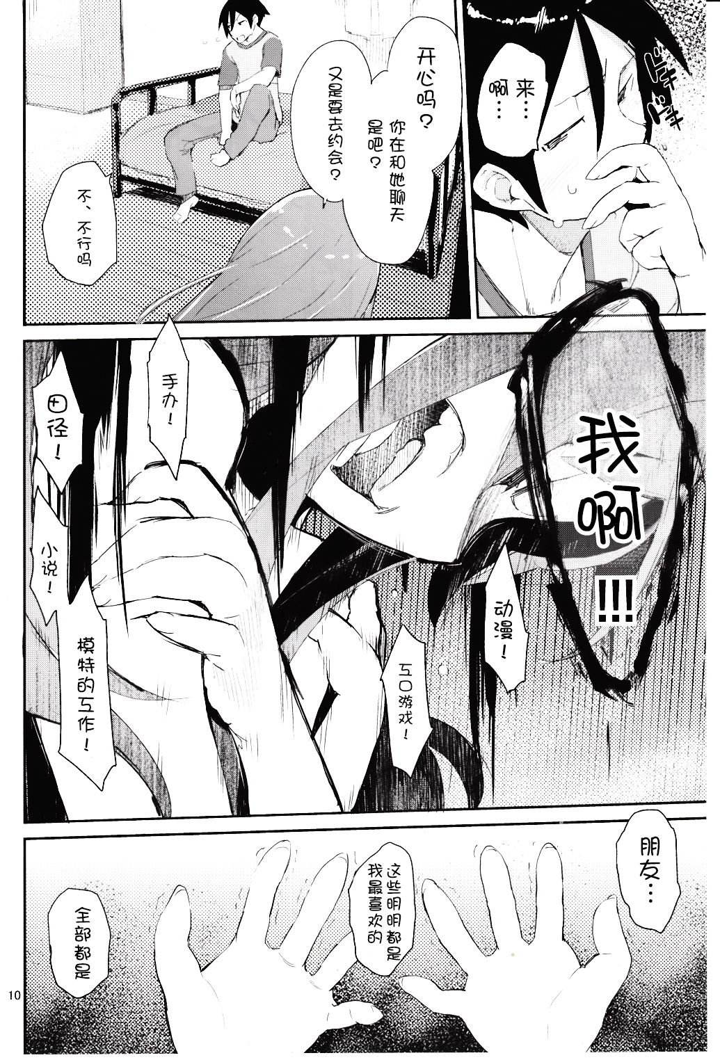 Zettai Kirino Ryouiki. 2 page 10 full