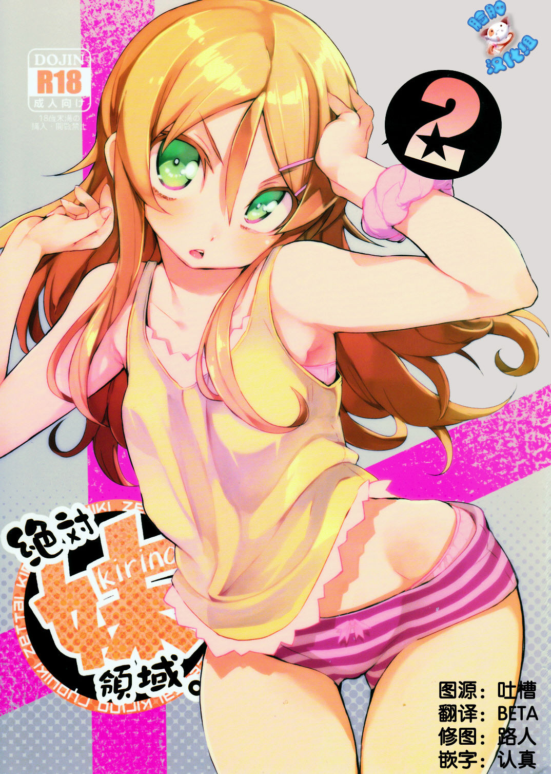 Zettai Kirino Ryouiki. 2 page 2 full