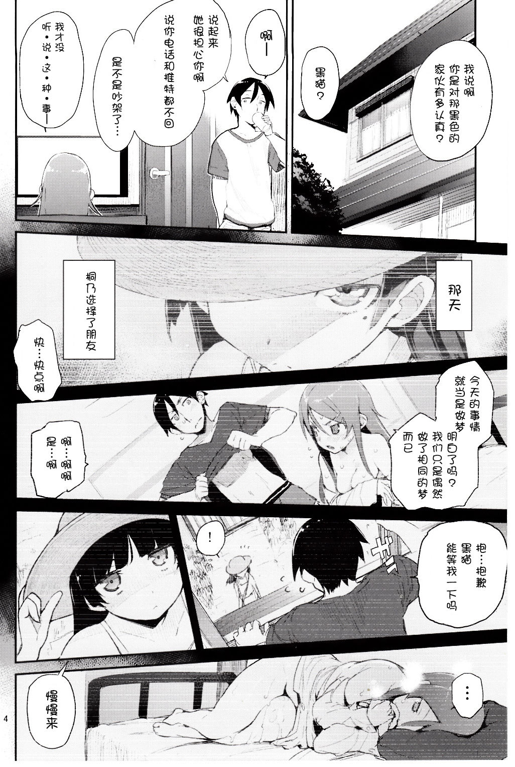 Zettai Kirino Ryouiki. 2 page 4 full